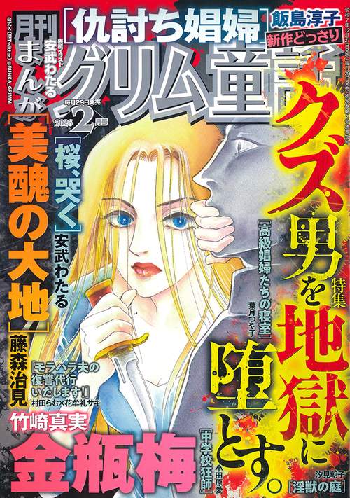 まんがグリム童話 (2026年02月号) [雑誌]