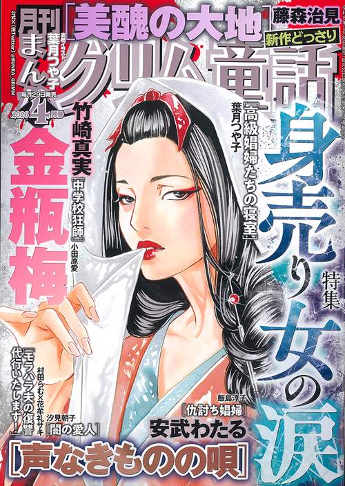 まんがグリム童話 (2026年04月号) [雑誌]