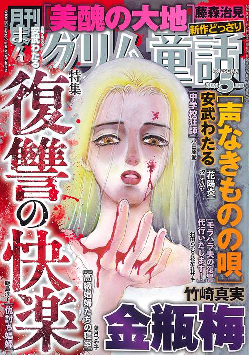 まんがグリム童話 (2026年05月号) [雑誌]