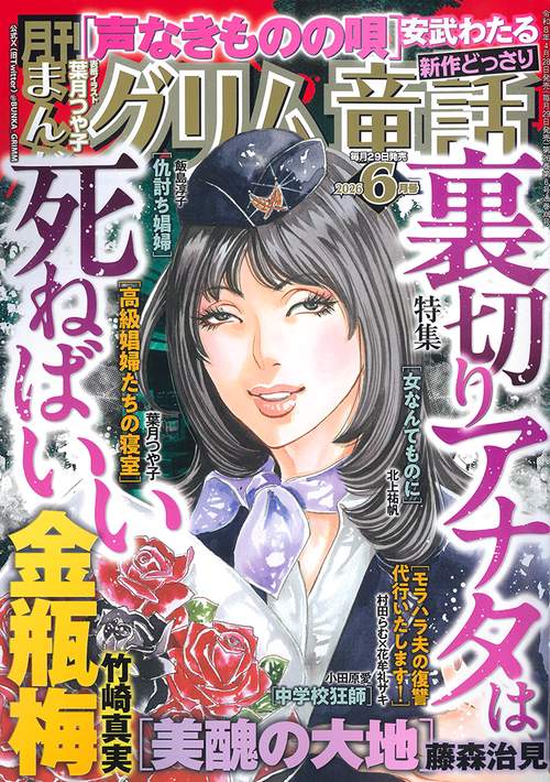 まんがグリム童話 (2026年06月号) [雑誌]