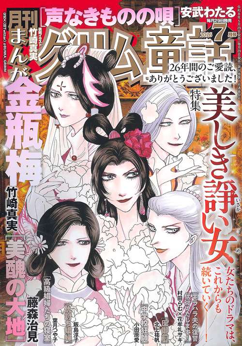 まんがグリム童話 (2026年07月号) [雑誌]