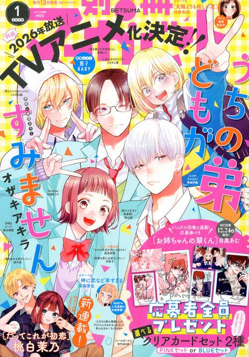 別冊マーガレット (2026年01月号) [雑誌]