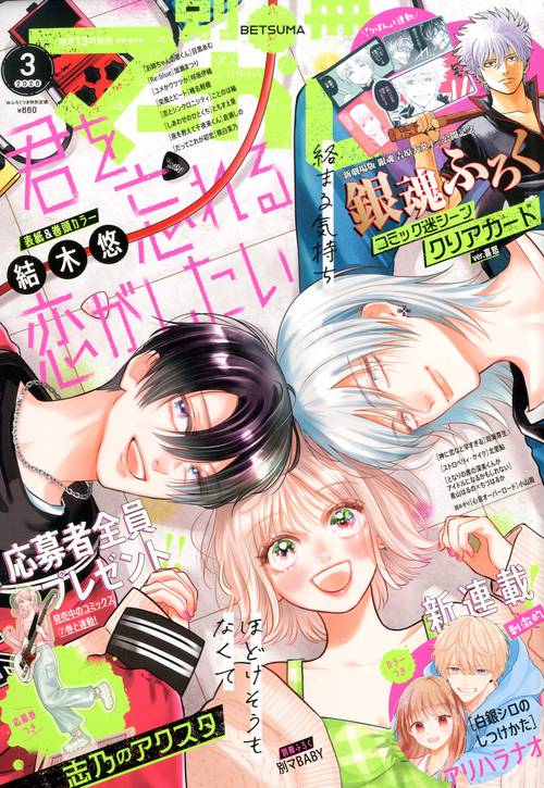 別冊マーガレット (2026年03月号) [雑誌]