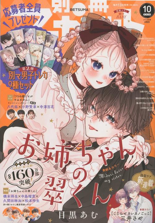 別冊マーガレット (2026年10月号) [雑誌]