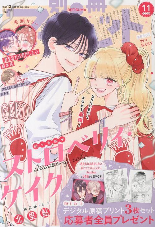 別冊マーガレット (2026年11月号) [雑誌] (2026年11月号) [雑誌