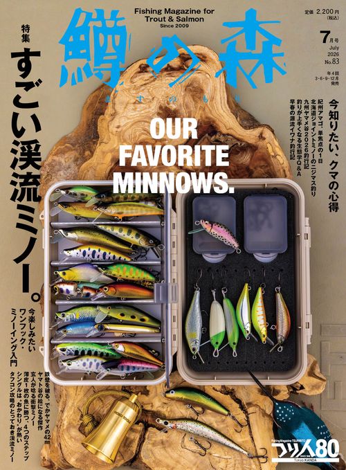 鱒の森 (2026年07月号) [雑誌]