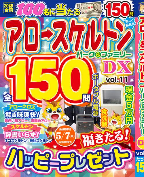 まちがいさがしパーク (2026年03月 別冊・臨時増刊) [雑誌]