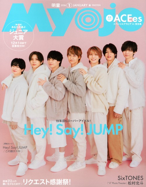 ＭＹＯＪＯ (2026年01月号) [雑誌]