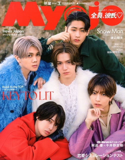 ＭＹＯＪＯ (2026年02月号) [雑誌]