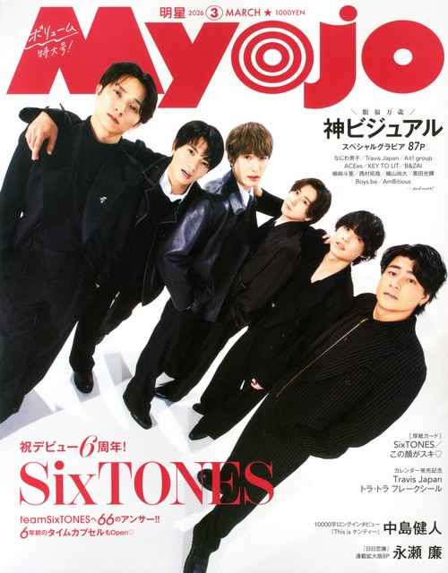 ＭＹＯＪＯ (2026年03月号) [雑誌]