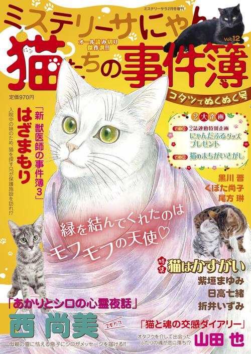 ＭＹＳＴＥＲＹｓａｒａ（ミステリーサラ） (2026年02月 別冊・臨時増刊) [雑誌]