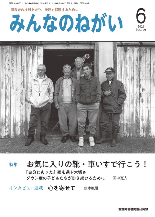 みんなのねがい (2026年06月号) [雑誌]