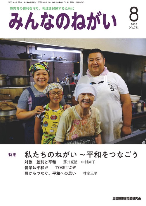 みんなのねがい (2026年08月号) [雑誌]