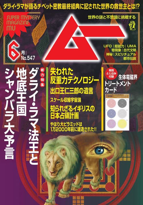 ムー　２６年６月号 (2026年06月号) [雑誌]