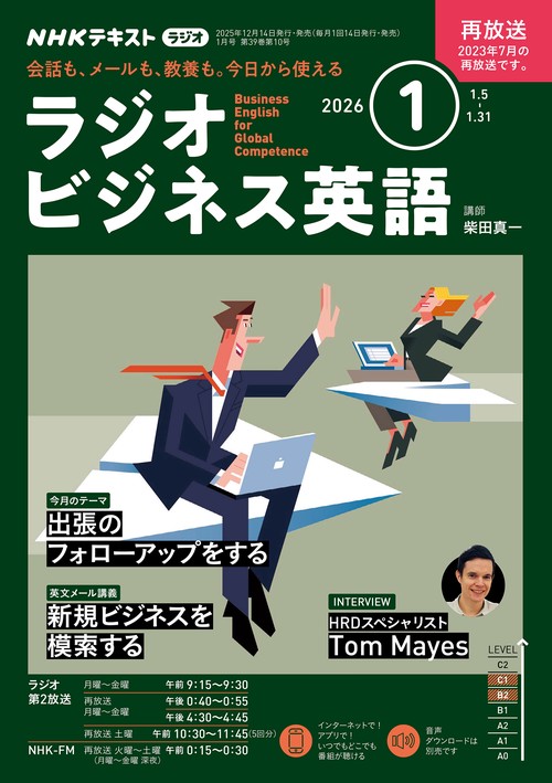 NHKラジオラジオビジネス英語 2026年 01月号 [雑誌]