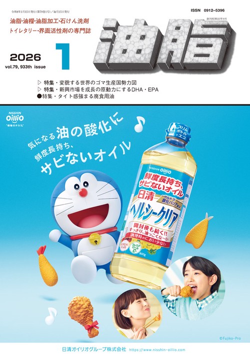 油脂 (2026年01月号) [雑誌]