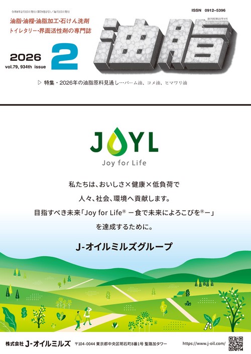油脂 (2026年02月号) [雑誌]