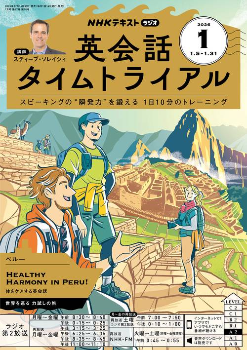 NHKラジオ英会話タイムトライアル 2026年 01月号 [雑誌]