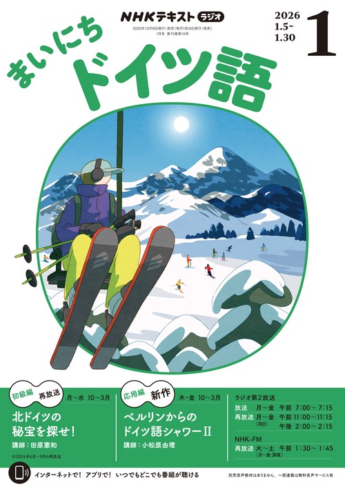 NHKラジオまいにちドイツ語 2026年 01月号 [雑誌]