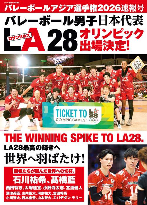 バレーボールアジア選手権2026速報号 (2026年11月 別冊・臨時増刊) [雑誌]