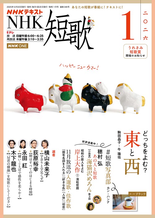 NHK短歌 2026年 01月号 [雑誌]
