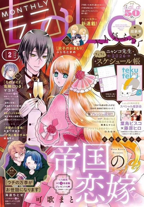 ＬａＬａ (2026年02月号) [雑誌]
