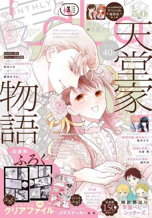 ＬａＬａ (2026年03月号) [雑誌]