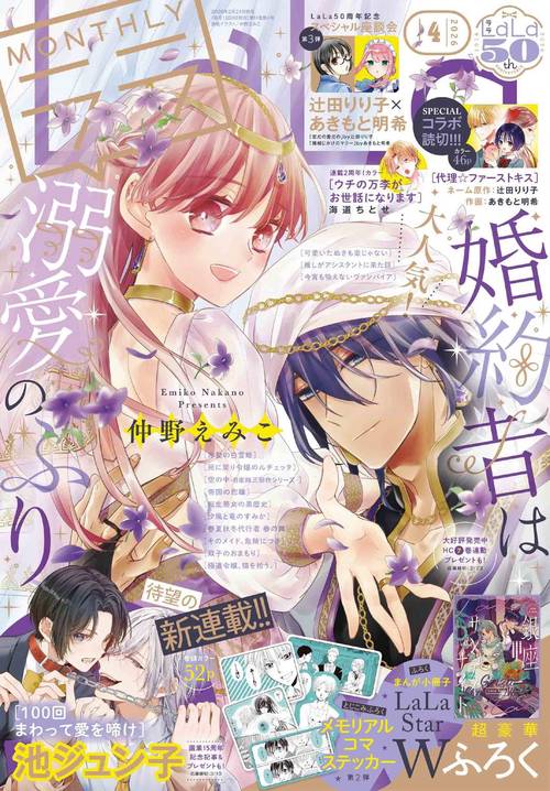 ＬａＬａ (2026年04月号) [雑誌]