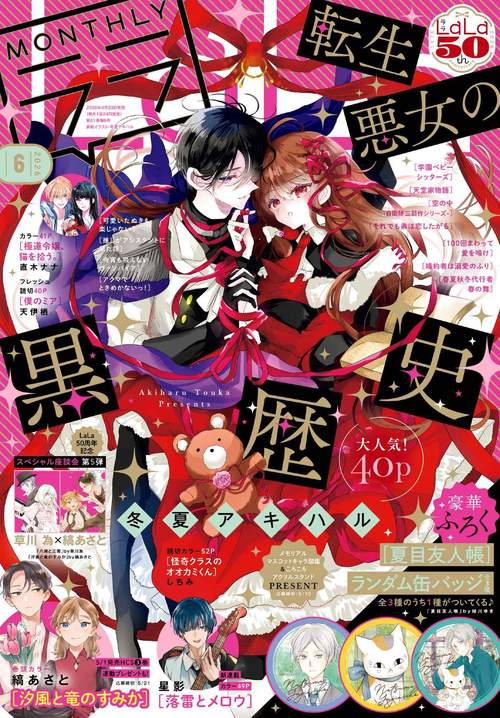 ＬａＬａ (2026年06月号) [雑誌]