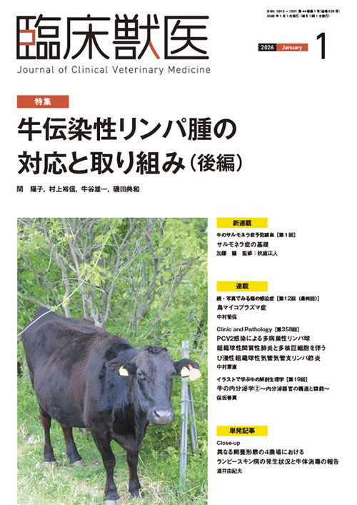 臨床獣医 (2026年01月号) [雑誌]