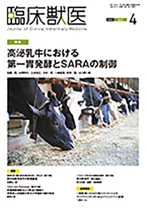 臨床獣医 (2026年04月号) [雑誌]