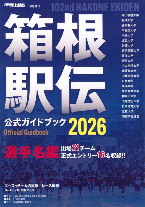 増月刊陸上競技 (2026年01月 別冊・臨時増刊) [雑誌]