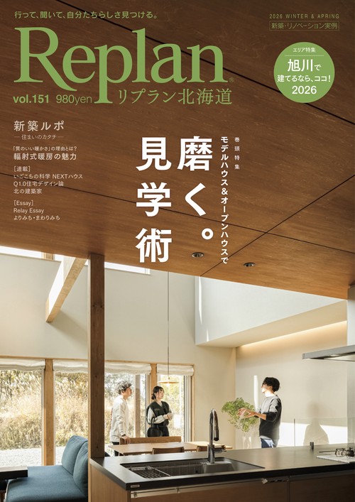 Replan北海道 vol.151 (2026年02月号) [雑誌]
