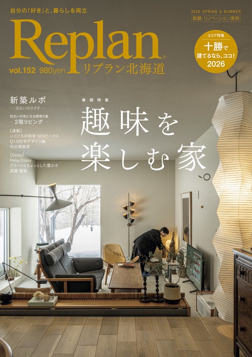 Replan北海道 vol.152 (2026年05月号) [雑誌]