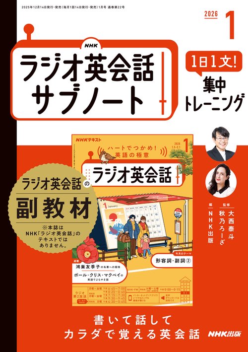 NHKラジオサブノート1日1文!集中ト 2026年 01月号 [雑誌]