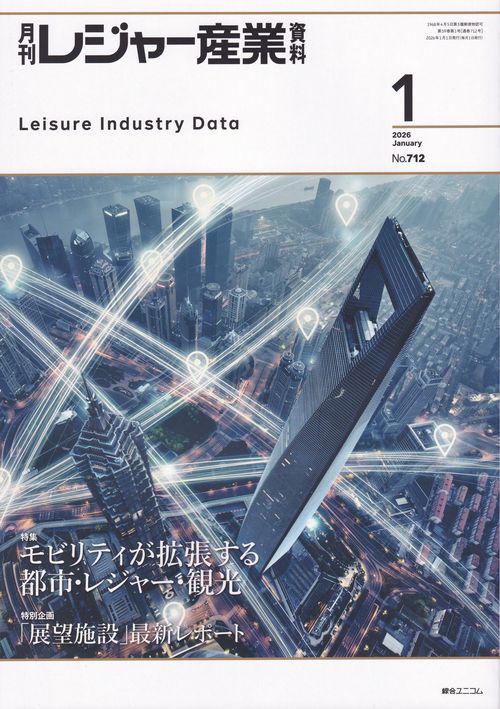 レジャー産業資料 2026年 01月号 [雑誌]