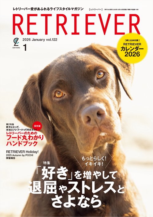 RETRIEVER（レトリーバー） 2026年1月号 VOL.122 (2026年01月号) [雑誌]