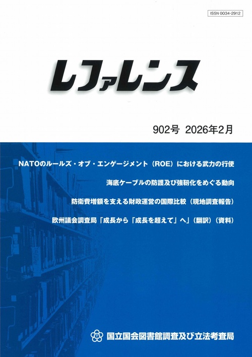 レファレンス (2026年02月号) [雑誌]