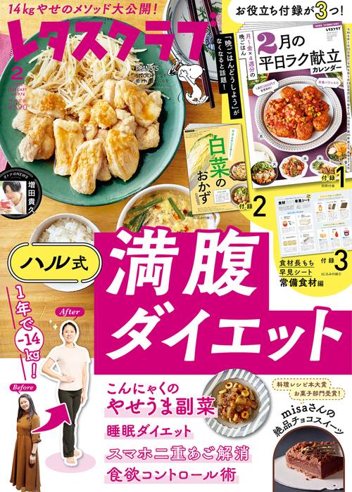 レタスクラブ　２０２６年２月号 (2026年02月号) [雑誌]