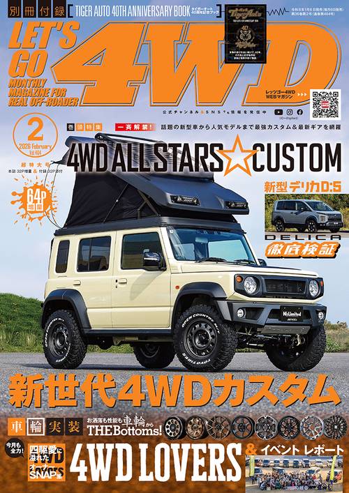 レッツゴー４ＷＤ (2026年02月号) [雑誌]