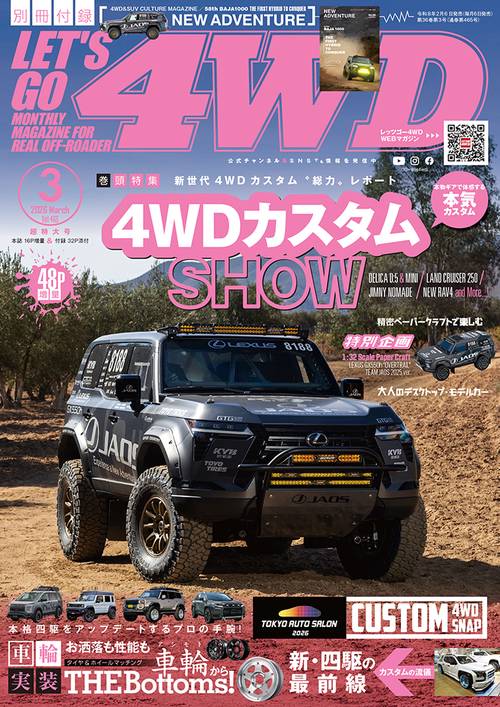 レッツゴー４ＷＤ (2026年03月号) [雑誌]