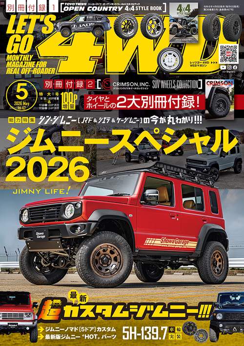 レッツゴー４ＷＤ (2026年05月号) [雑誌]