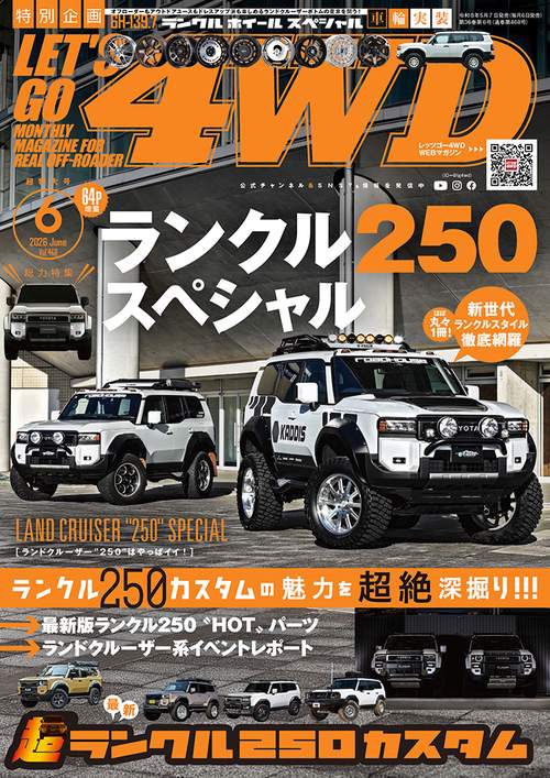 レッツゴー４ＷＤ (2026年06月号) [雑誌]