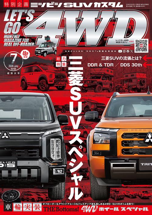 レッツゴー４ＷＤ (2026年07月号) [雑誌]