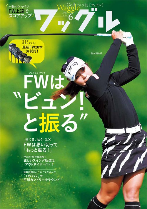 ワッグル　２０２６年６月号 (2026年06月号) [雑誌]