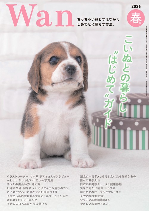 Wan (2026年04月号) [雑誌]