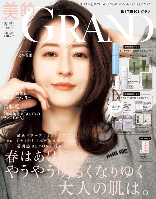 美的GRAND 2026年 04月号 [雑誌]