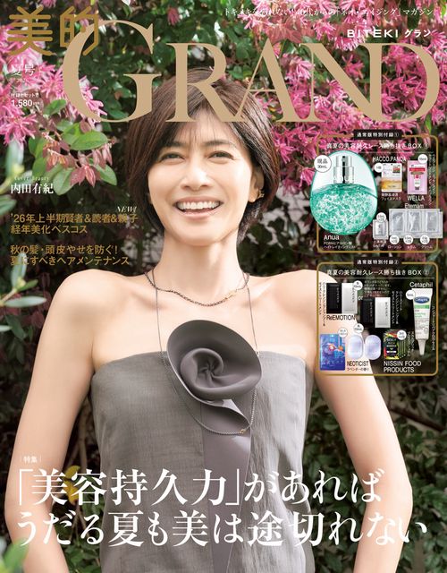 美的GRAND 2026年 07月号 [雑誌]