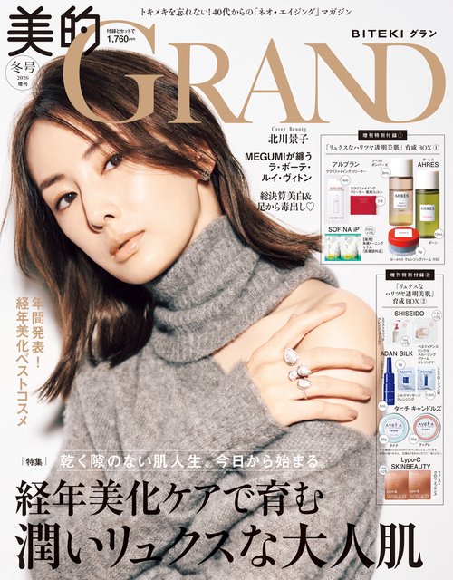 美的GRAND増美的GRAND冬号増刊 2026年 01月 別冊・臨時増刊 [雑誌]