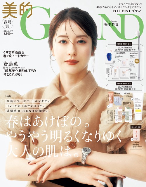 美的GRAND増美的GRAND春号増刊 2026年 04月 別冊・臨時増刊 [雑誌]